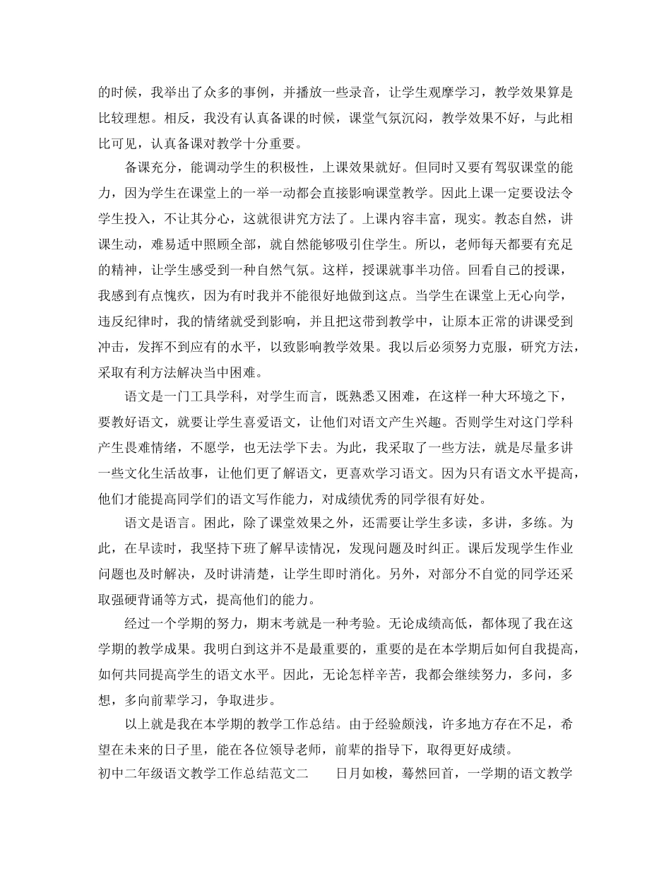 初中二年级语文教学工作总结 _第2页
