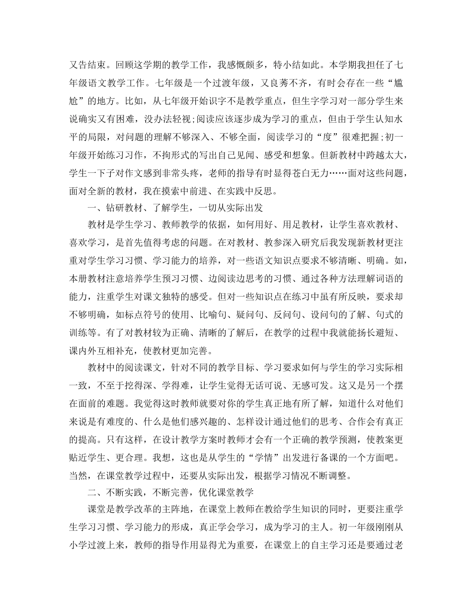 初中二年级语文教学工作总结 _第3页