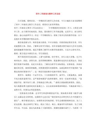 初中二年级语文教学工作总结 