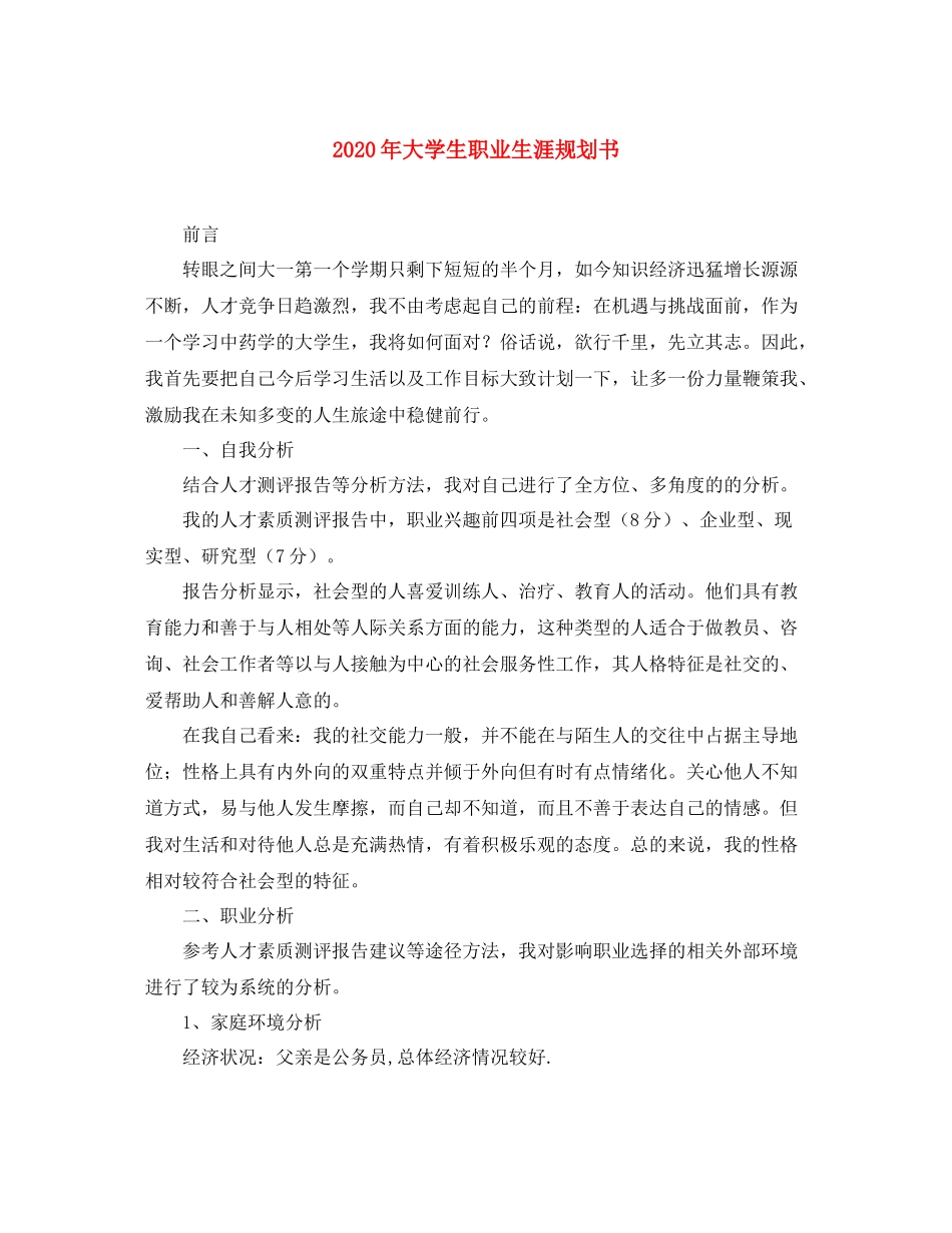 2020年大学生职业生涯规划书_第1页