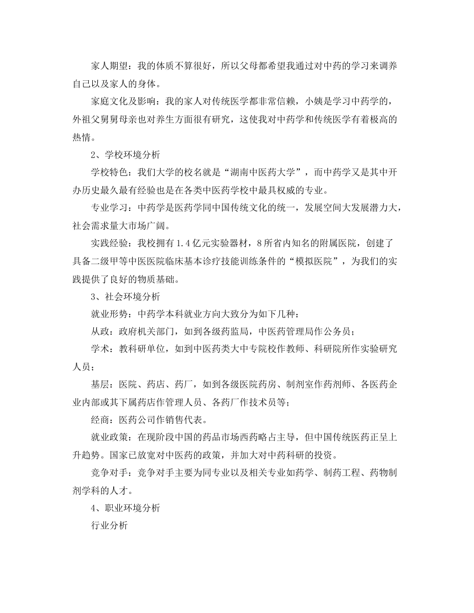 2020年大学生职业生涯规划书_第2页