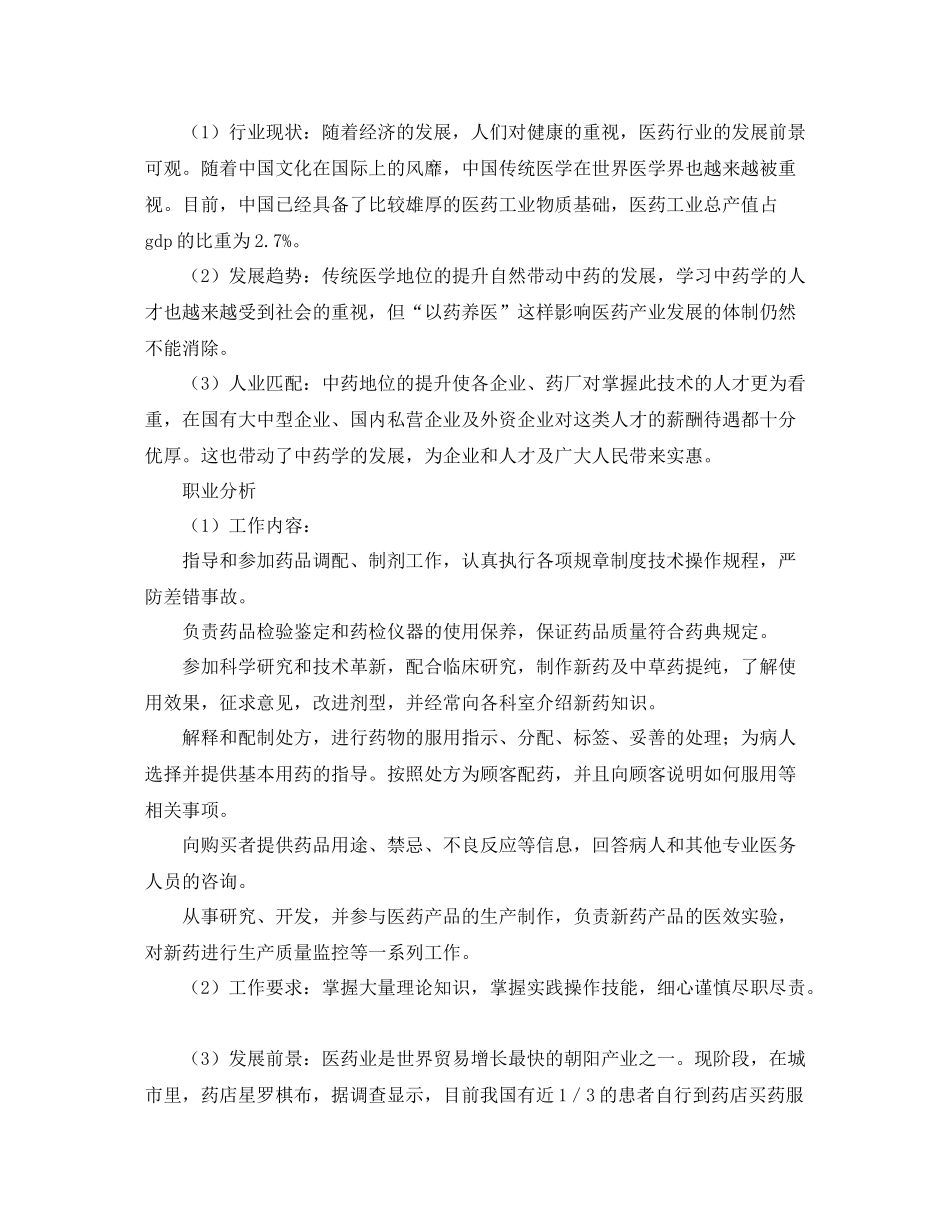 2020年大学生职业生涯规划书_第3页