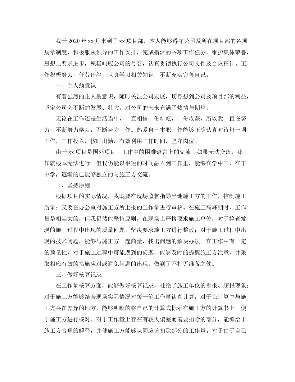 2020年建筑单位新员工工作总结_第3页