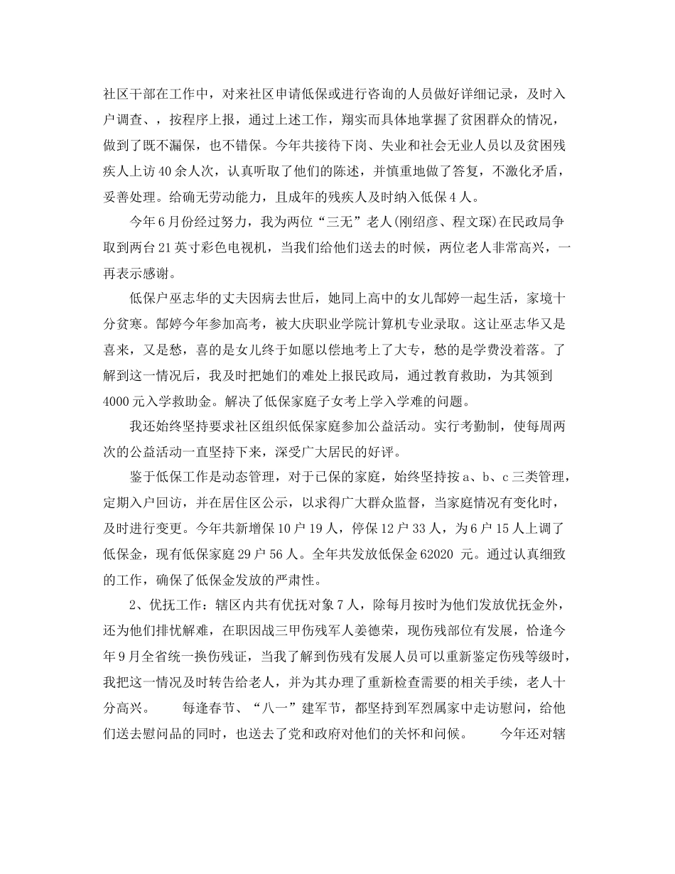 2020年度公务员个人思想工作总结范文_第2页