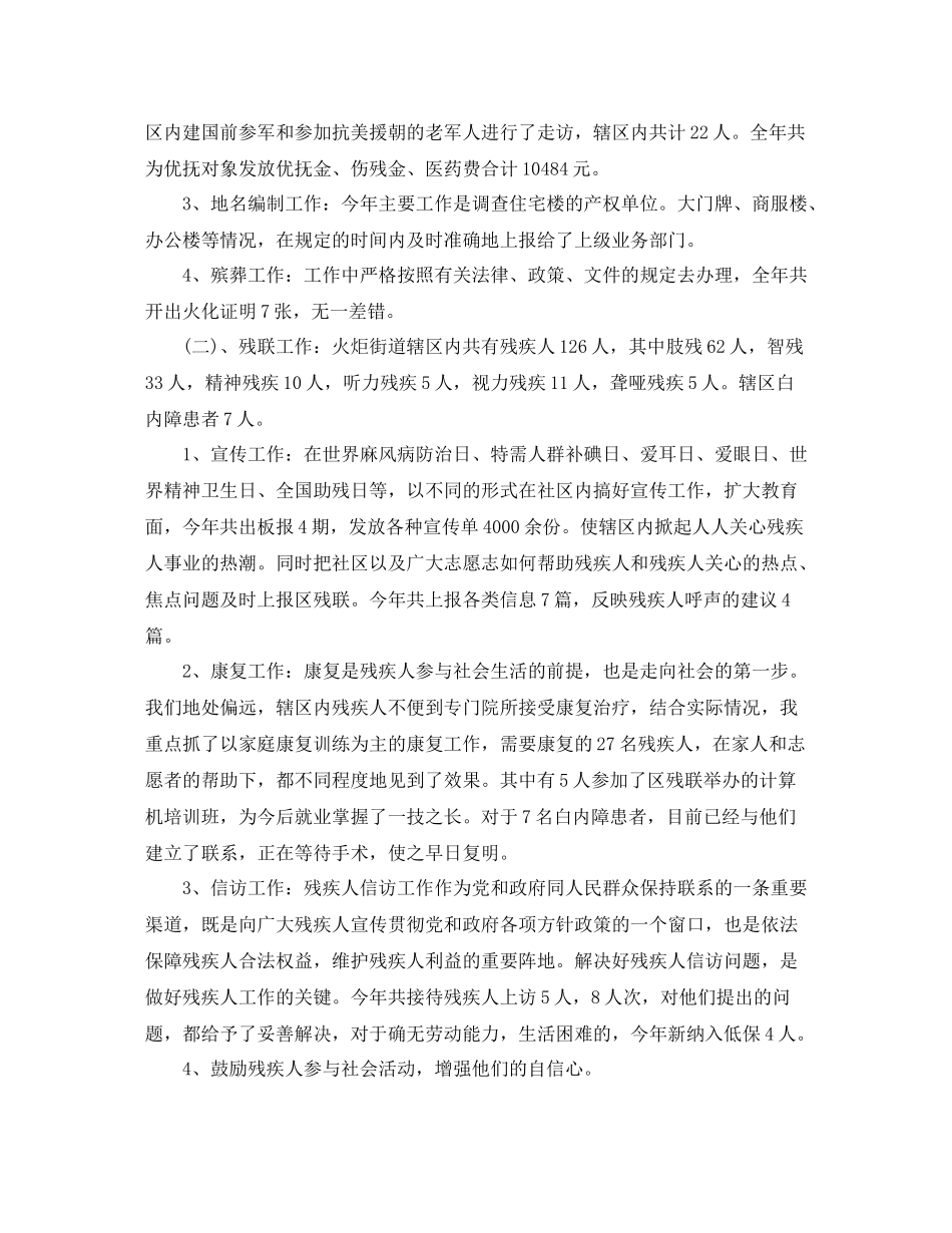 2020年度公务员个人思想工作总结范文_第3页