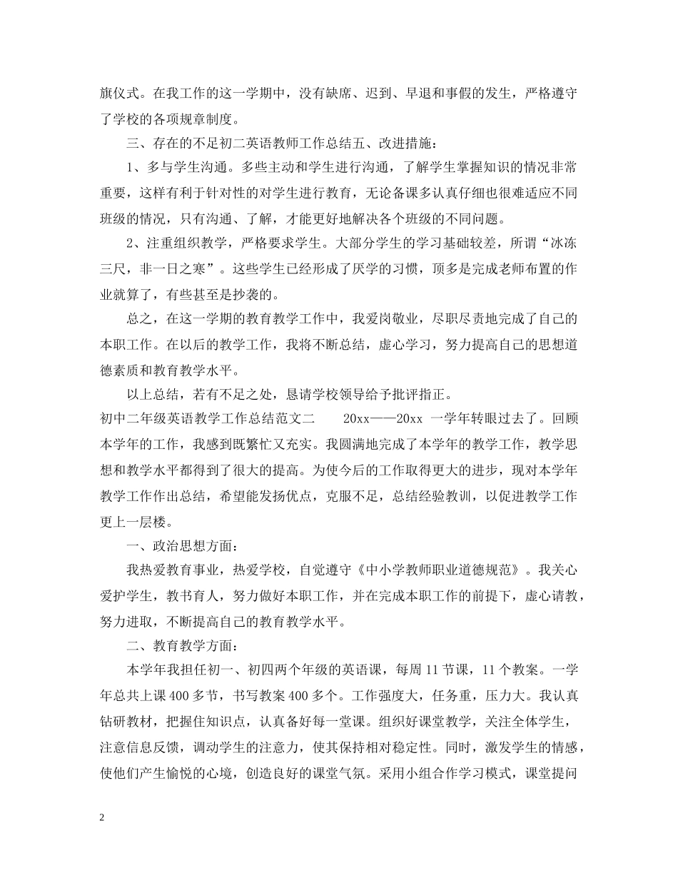 初中二年级英语教学工作总结 _第2页