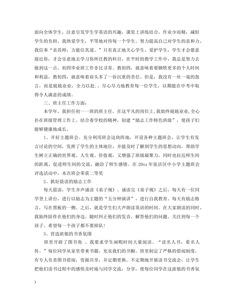 初中二年级英语教学工作总结 _第3页