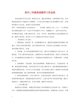 初中二年级英语教学工作总结 