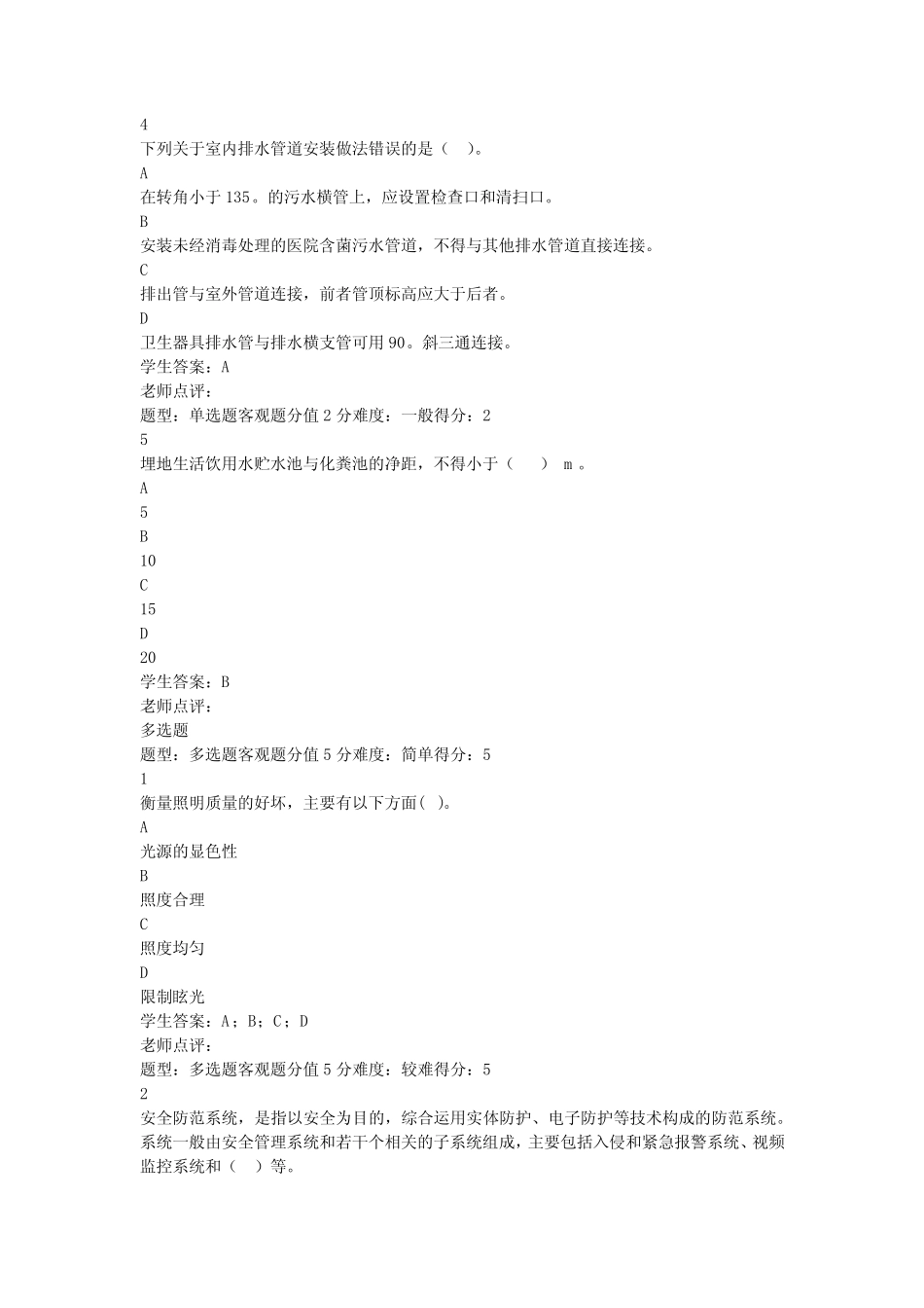 江苏开放大学建筑设备050304综合性考核大作业 _第2页