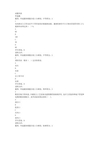 江苏开放大学建筑设备050304综合性考核大作业 
