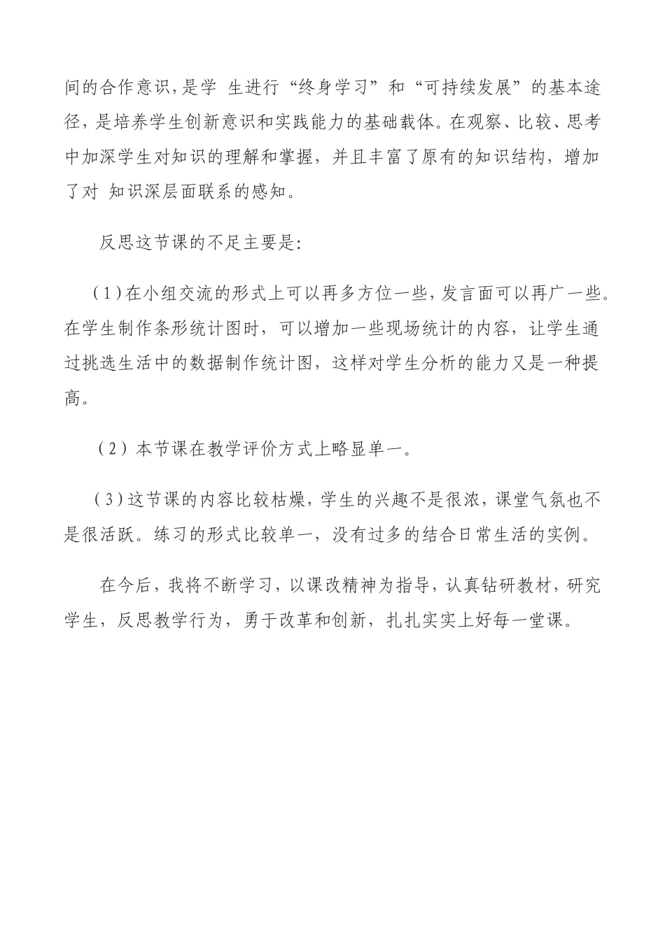 条形统计图教学反思_第2页