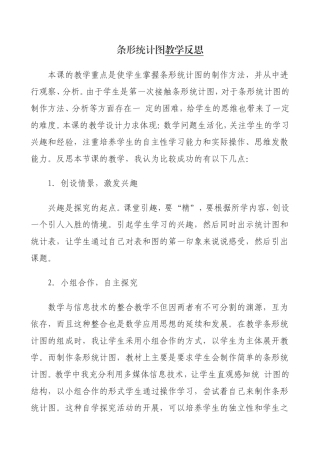 条形统计图教学反思