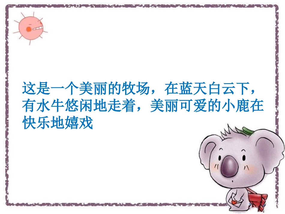 《小鹿，小鹿》课件_第2页
