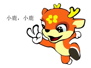 《小鹿，小鹿》课件