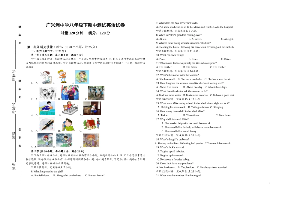 广兴洲中学第二学期期中考试(1)_第1页
