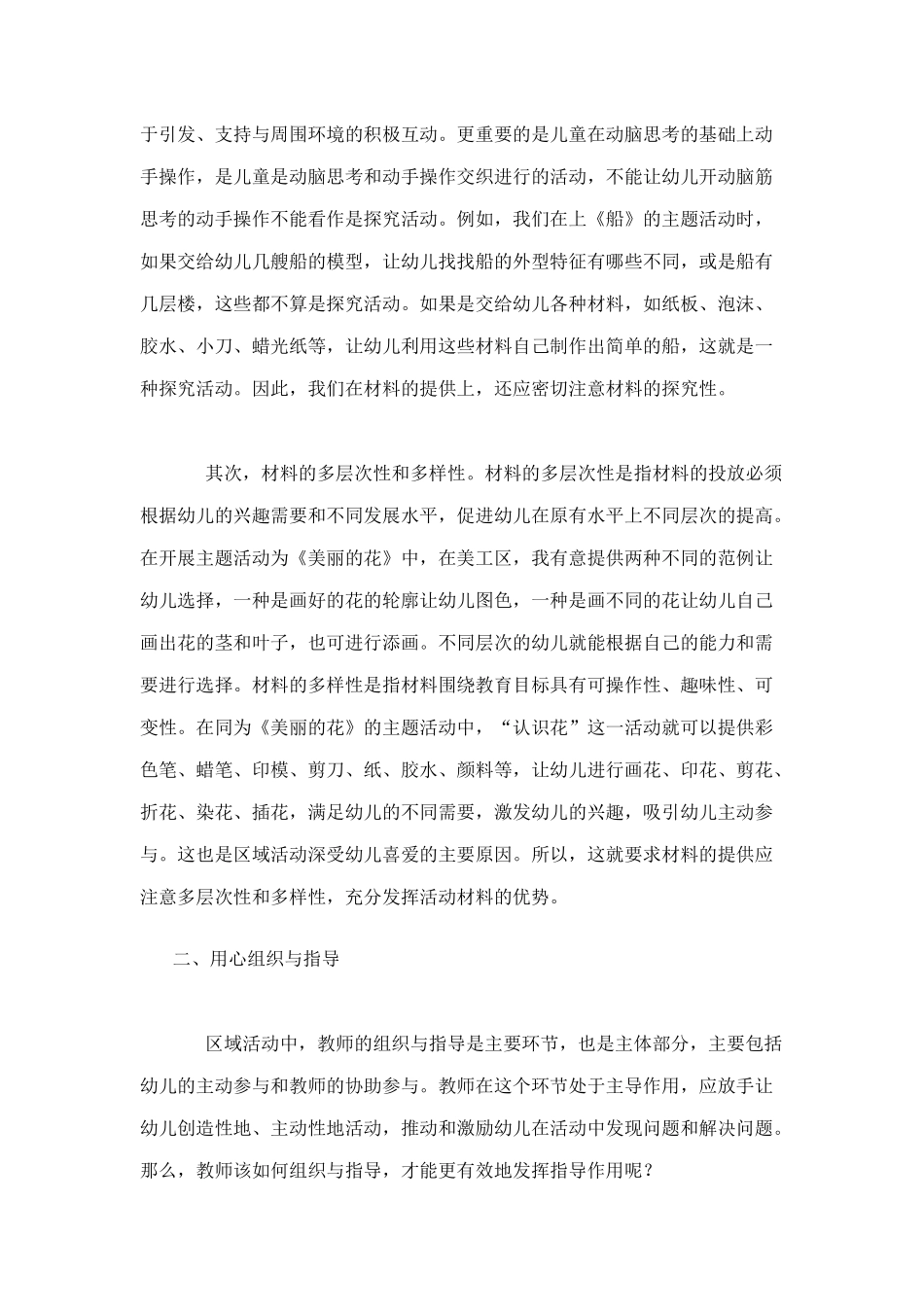 浅谈幼儿园如何开展区域活动_第3页