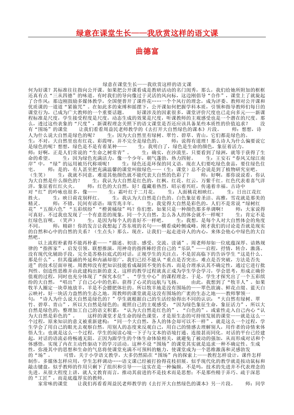 五上20绿意在课堂生长我欣赏这样的语文课_第1页