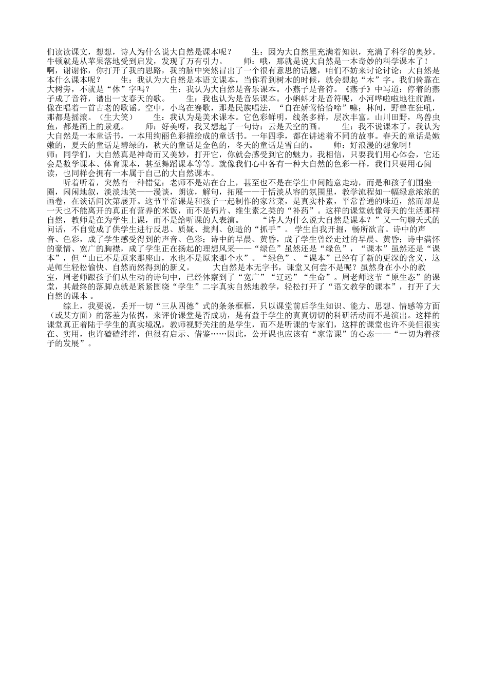 五上20绿意在课堂生长我欣赏这样的语文课_第2页