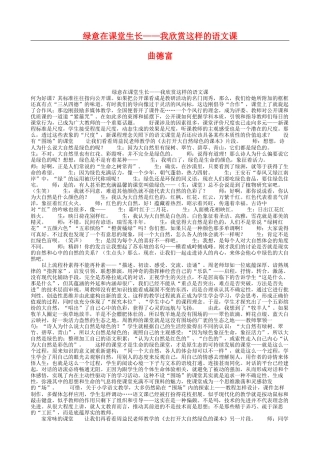 五上20绿意在课堂生长我欣赏这样的语文课