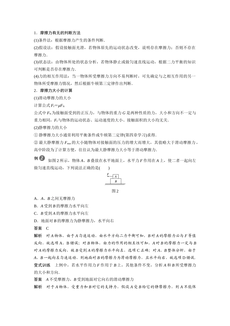第三章专题强化三种性质的力及物体的受力分析_第2页