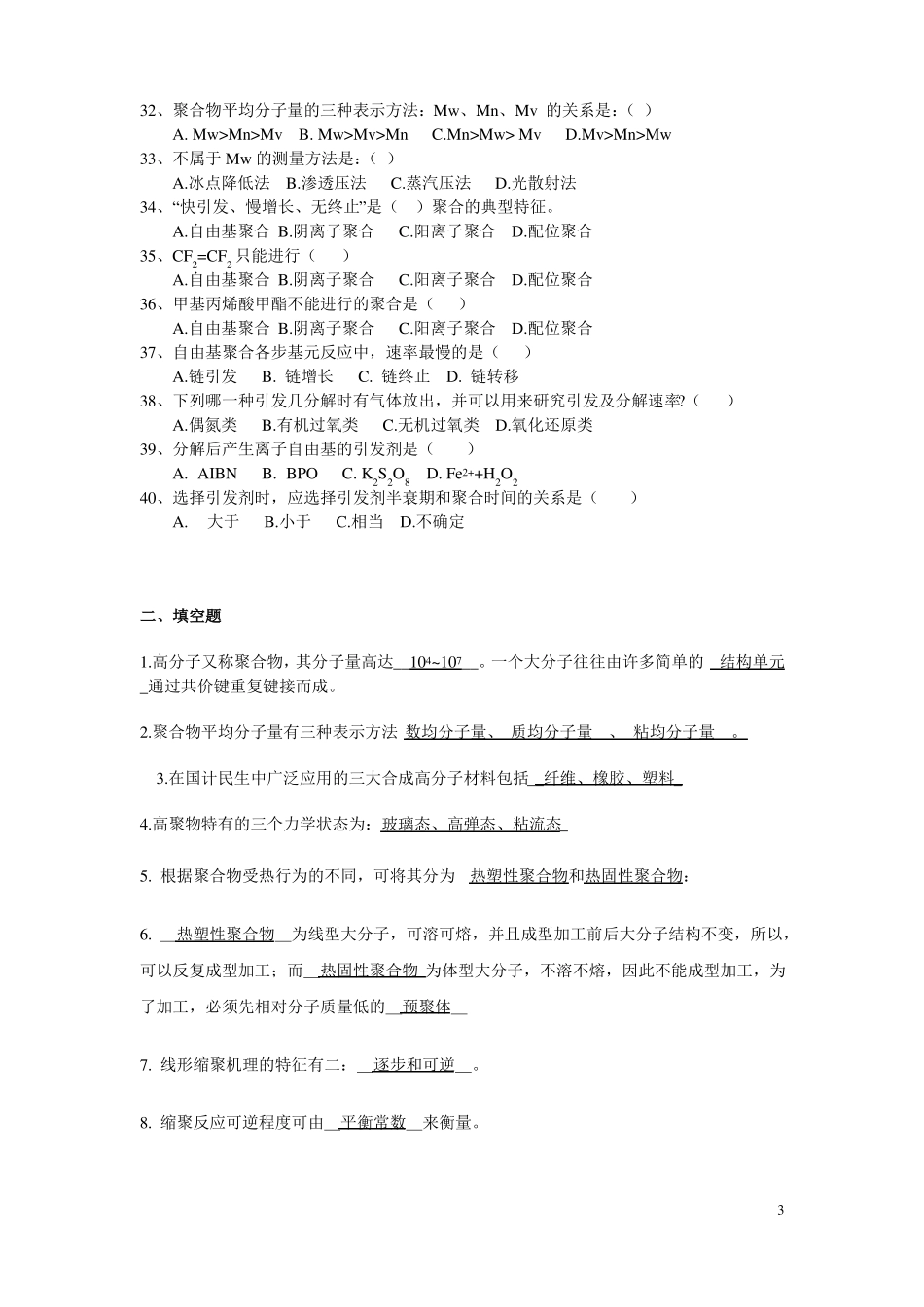 高分子化学练习题_第3页