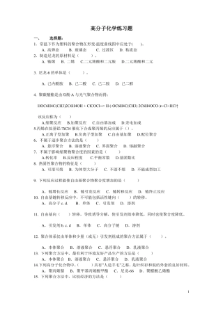 高分子化学练习题