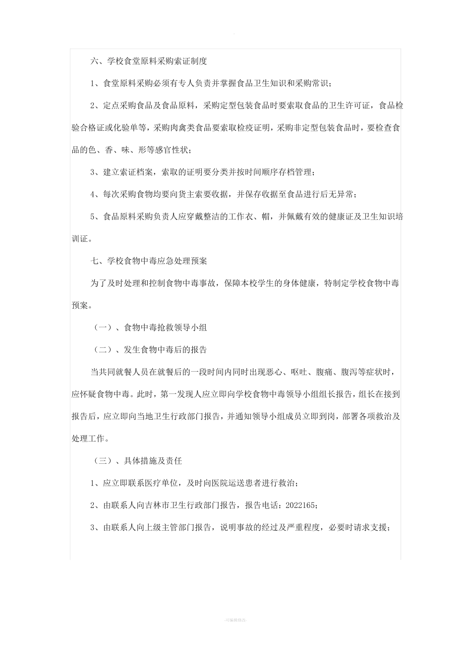 食堂卫生知识培训_第3页