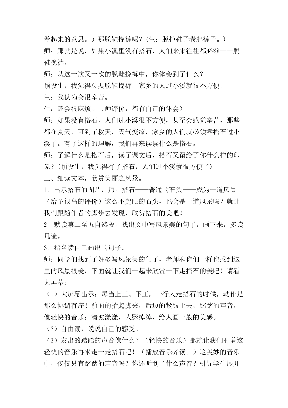 部编版五年级上册语文第五课搭石_第2页