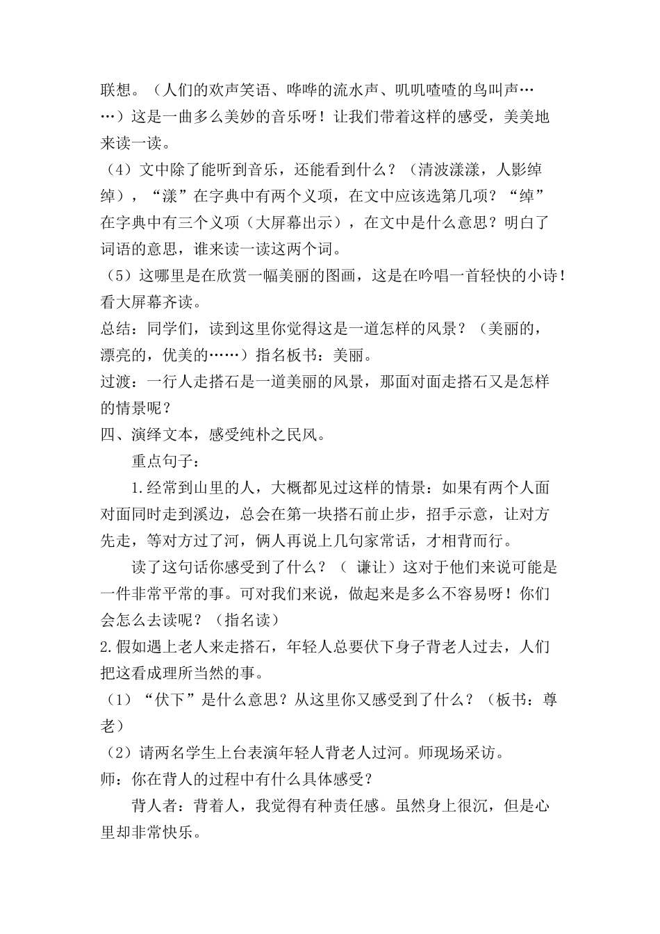 部编版五年级上册语文第五课搭石_第3页