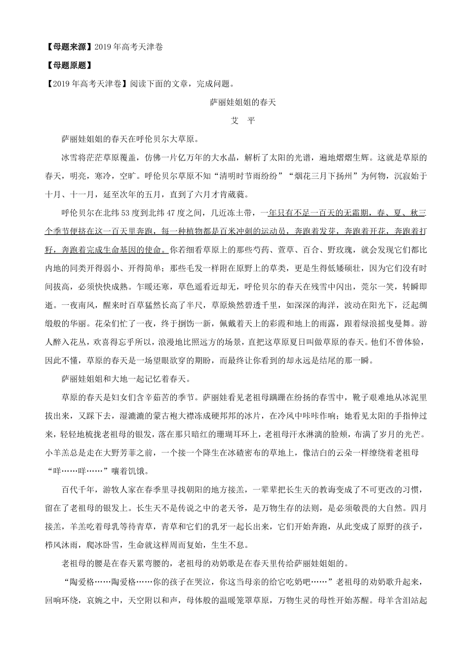 2020年高考语文专题15分析标题意蕴解析版_第1页