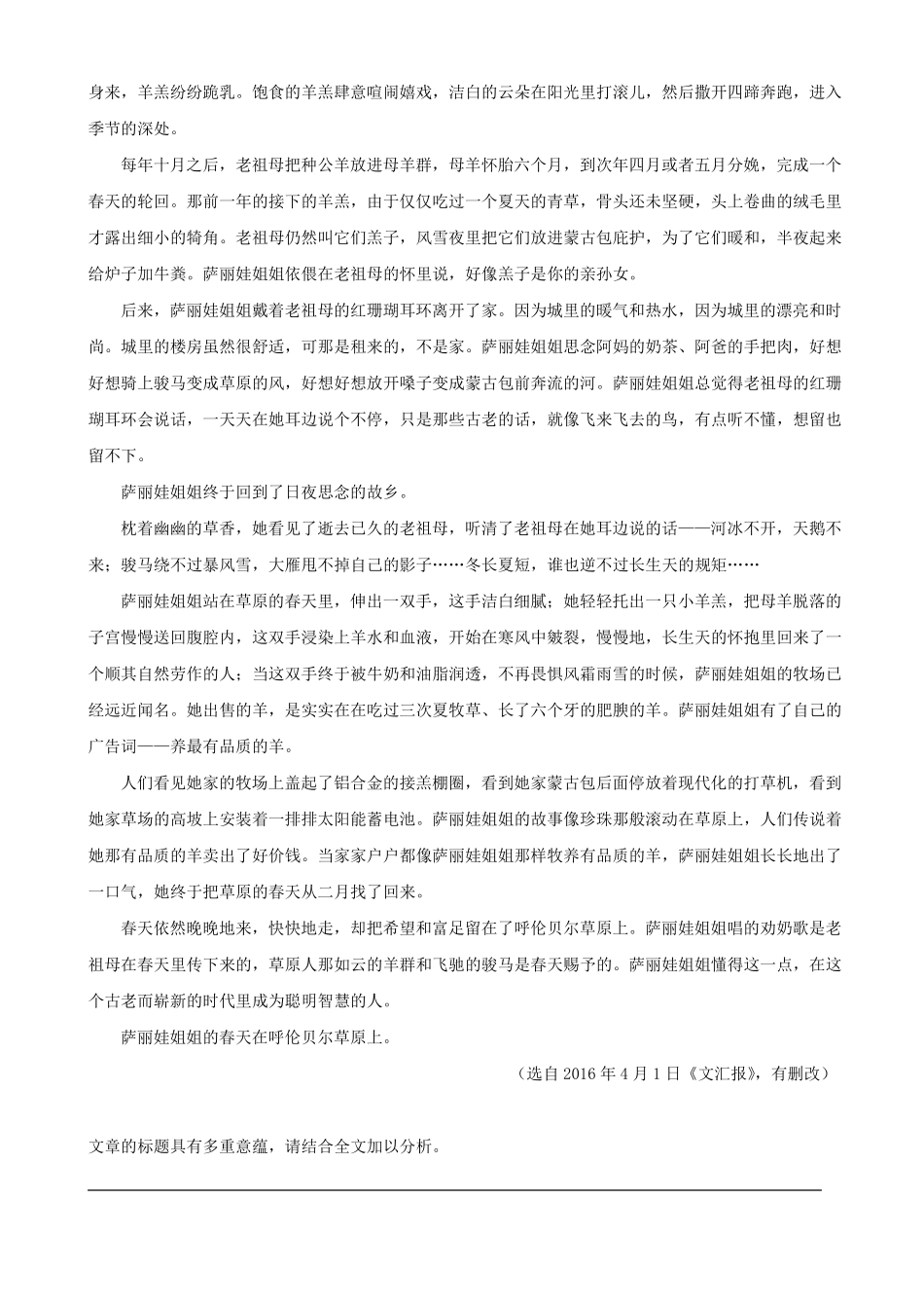 2020年高考语文专题15分析标题意蕴解析版_第2页