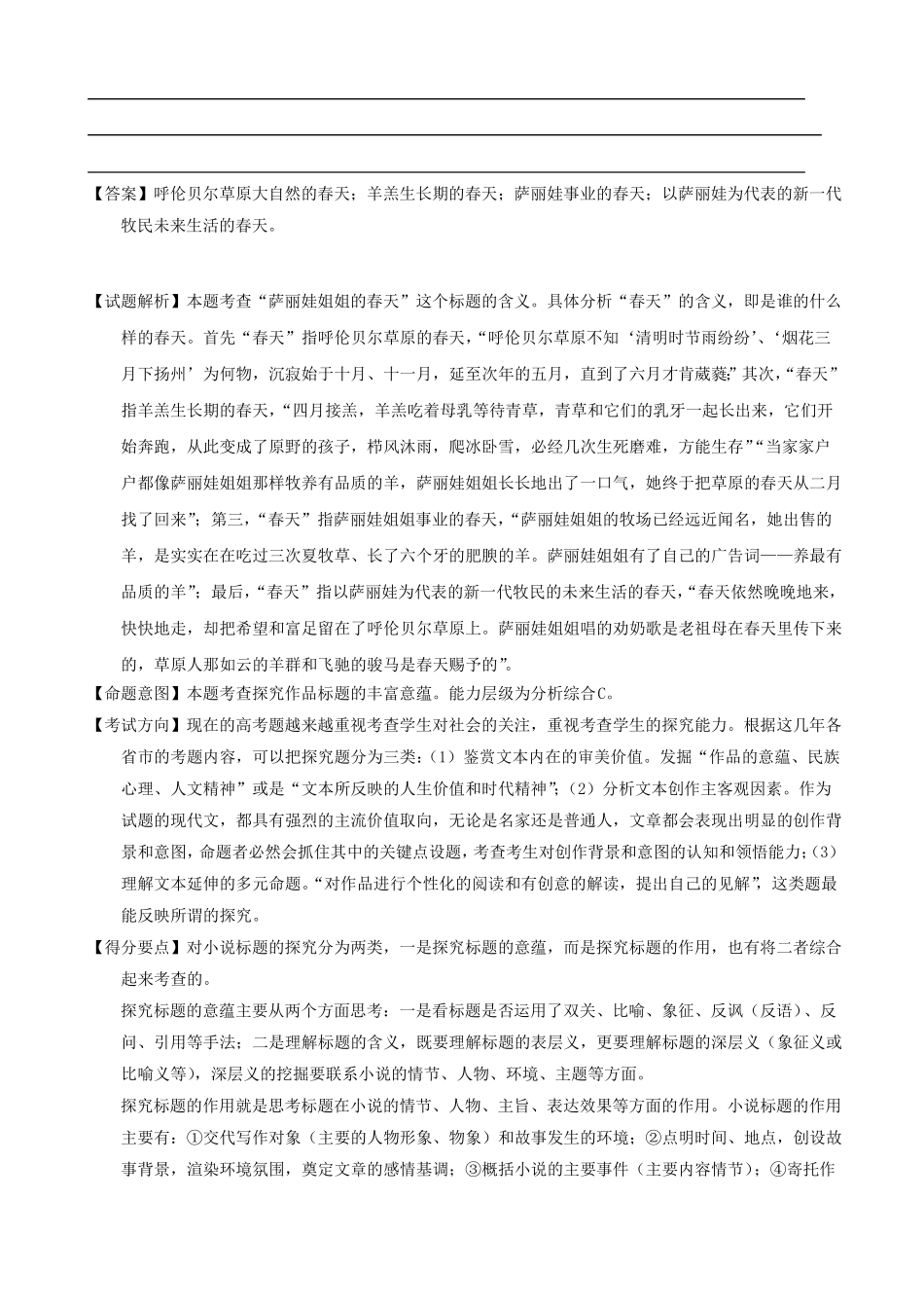 2020年高考语文专题15分析标题意蕴解析版_第3页