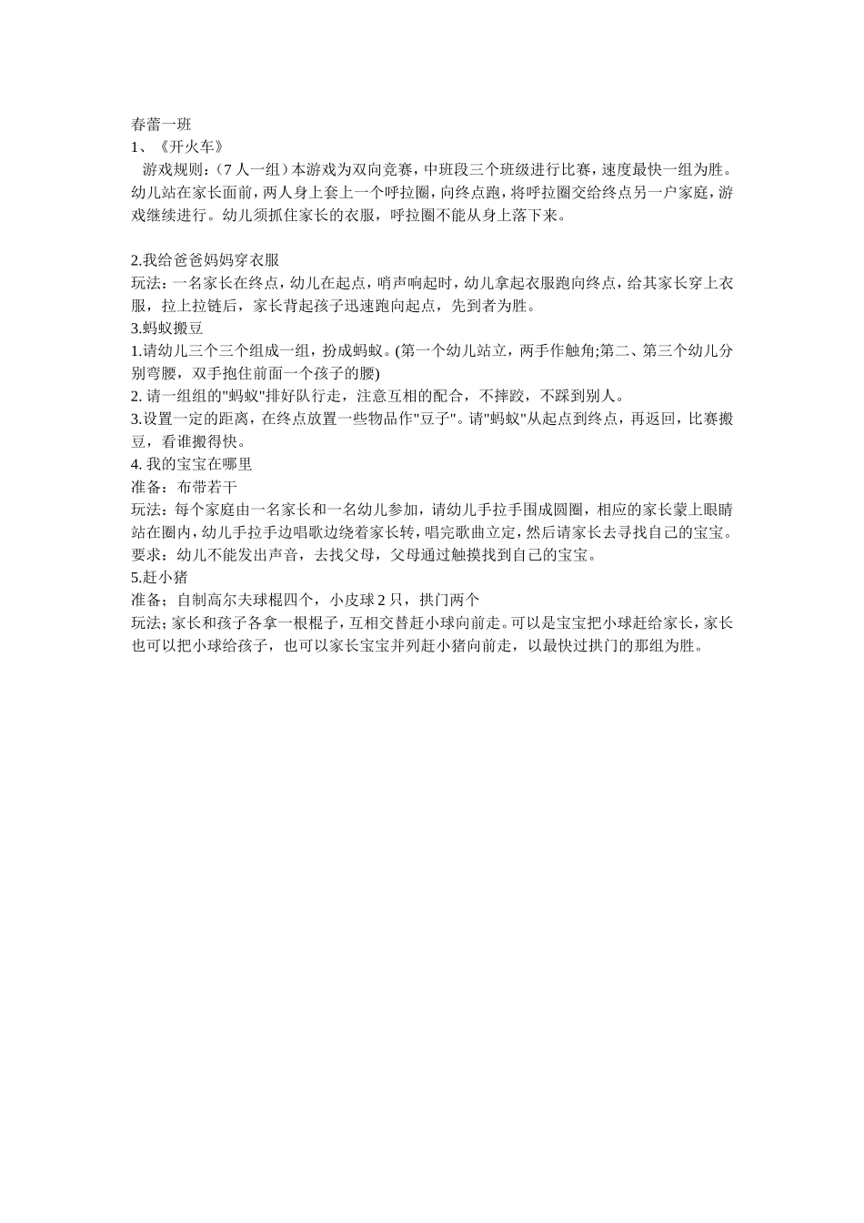 亲子游戏 (2)_第1页