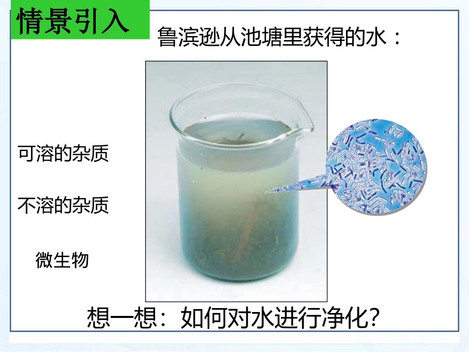 课题2_水的净化--课件_第3页
