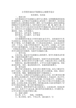 小学四年级双手前置实心球教学设计