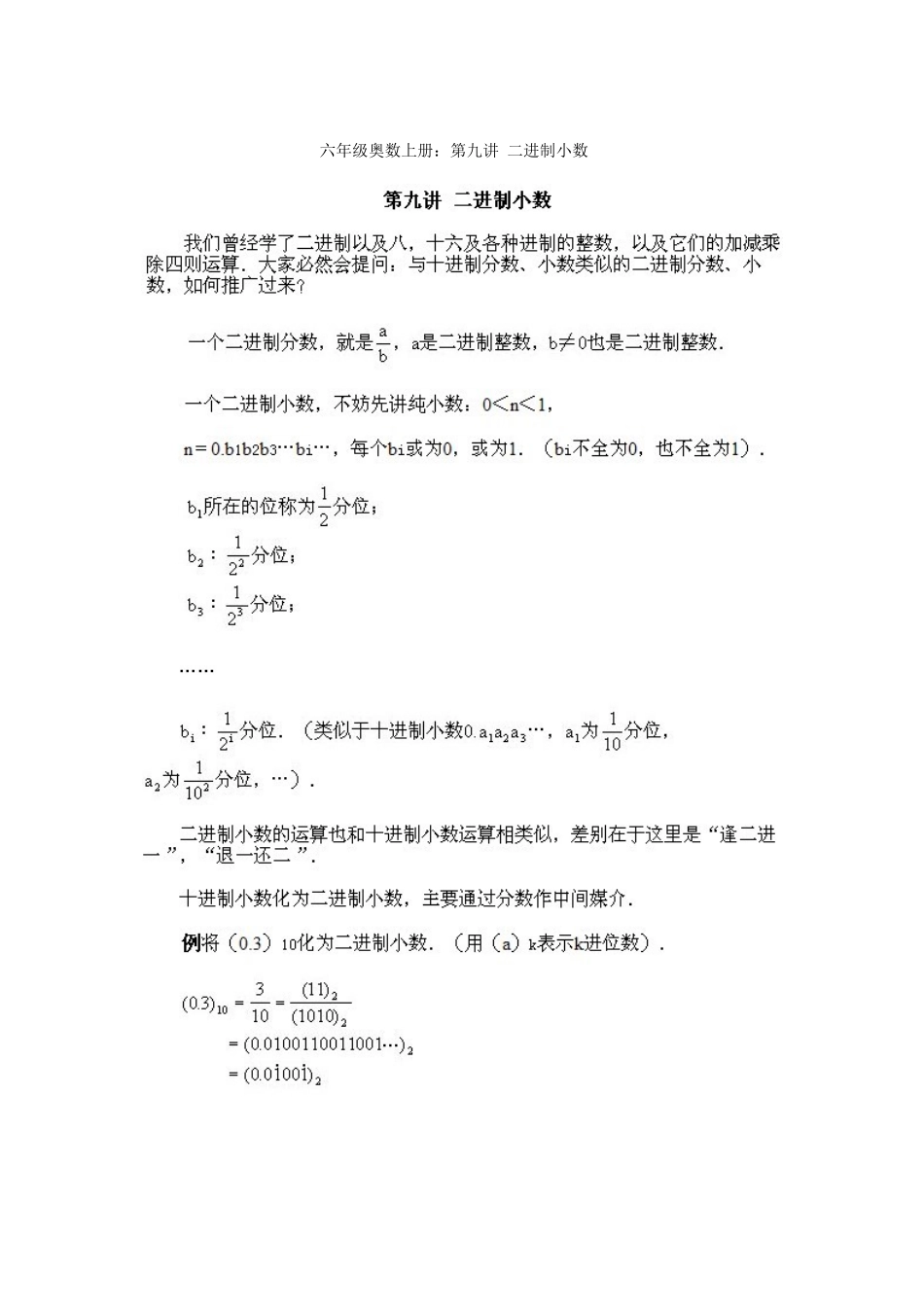 二进制小数 (2)_第1页