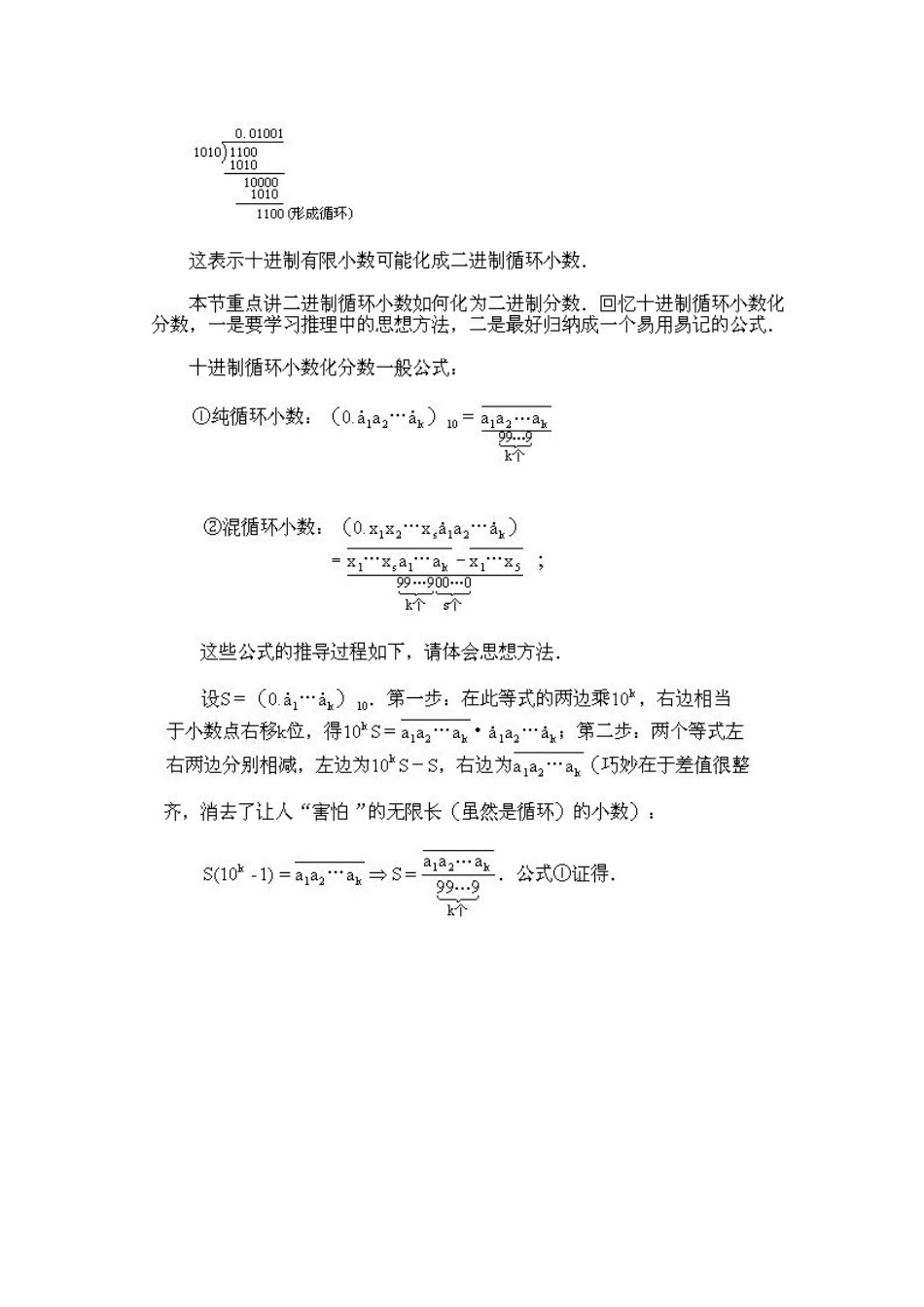 二进制小数 (2)_第2页