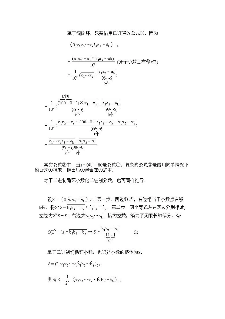 二进制小数 (2)_第3页