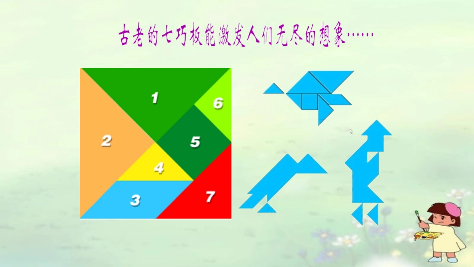 《图形的魔术组合》_第2页