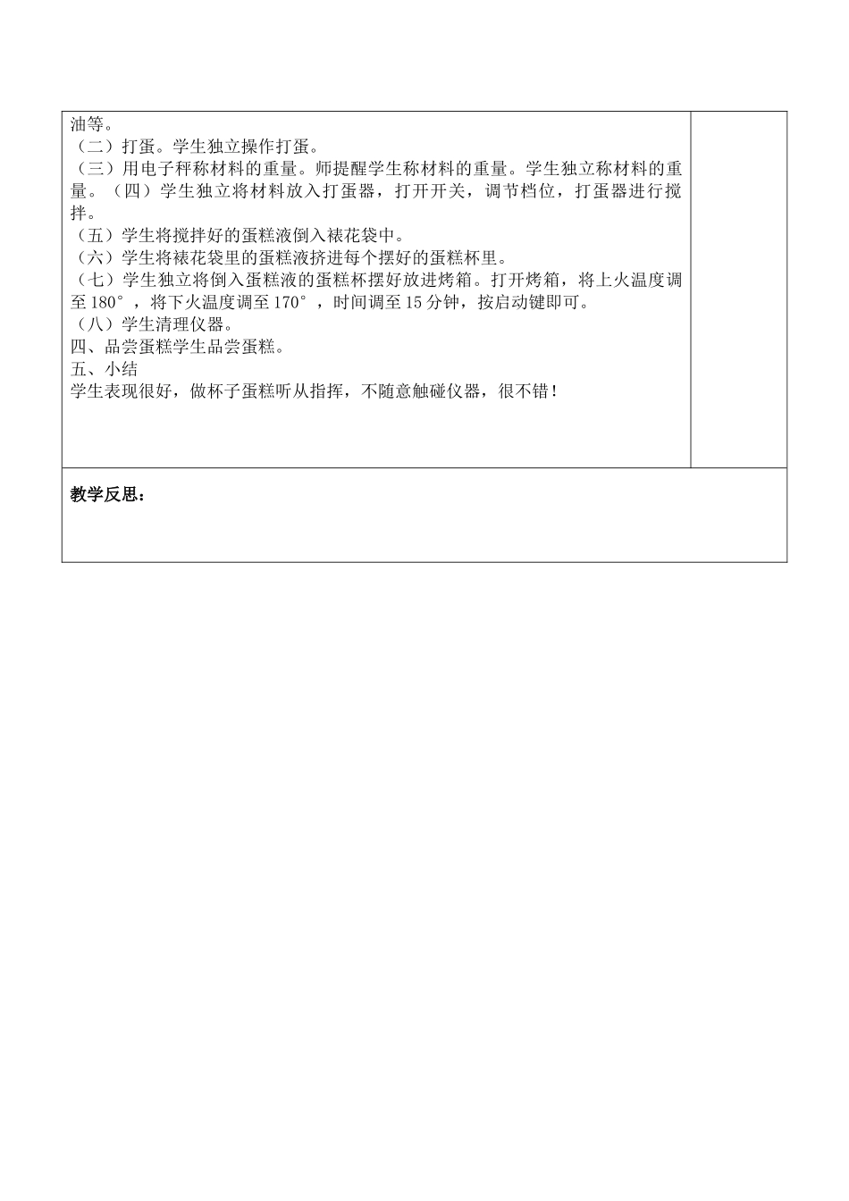 西点制作23_第2页