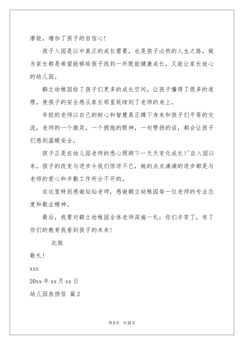 关于幼儿园表扬信范本汇总七篇_第2页