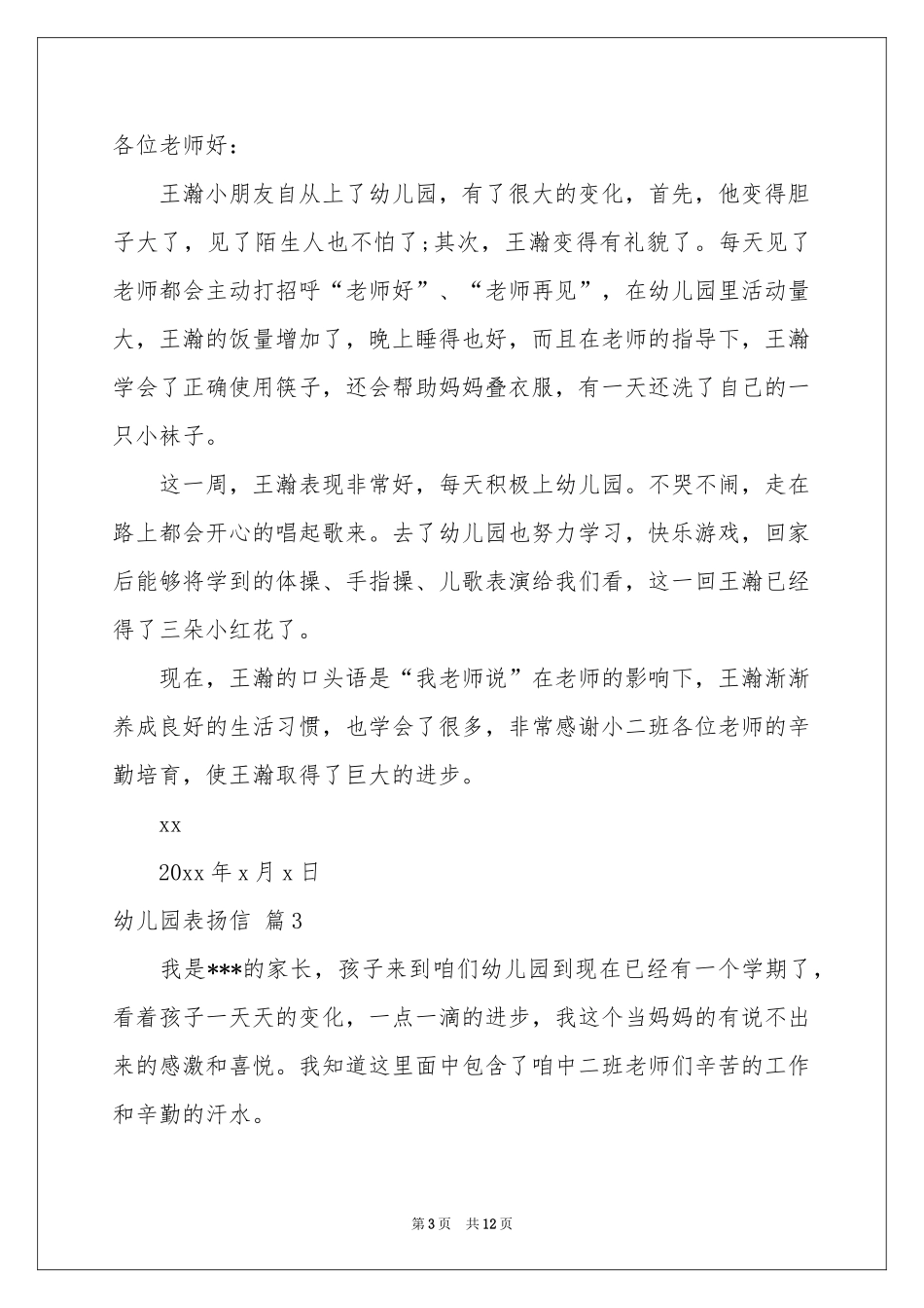 关于幼儿园表扬信范本汇总七篇_第3页