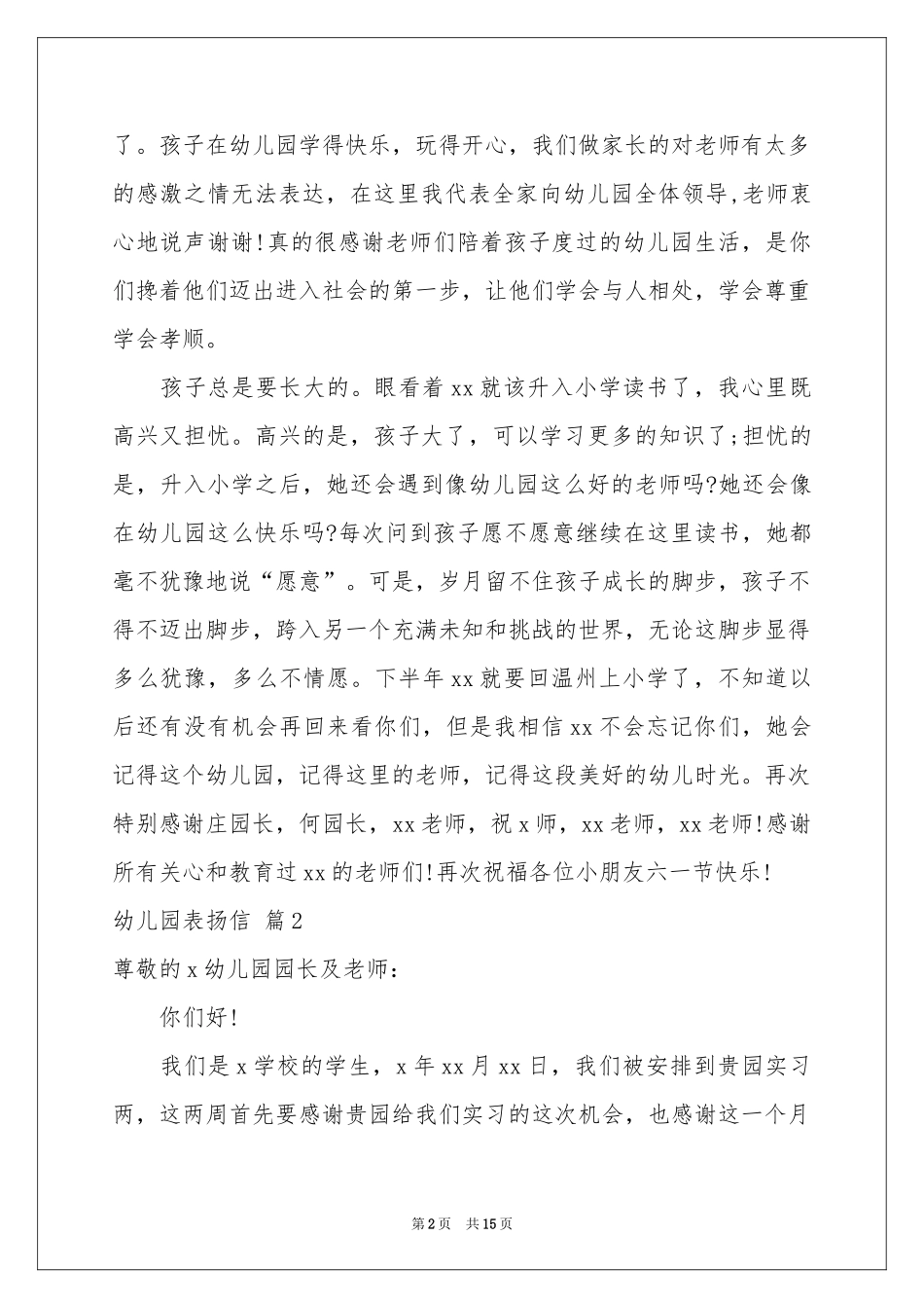 关于幼儿园表扬信范本集合十篇_第2页