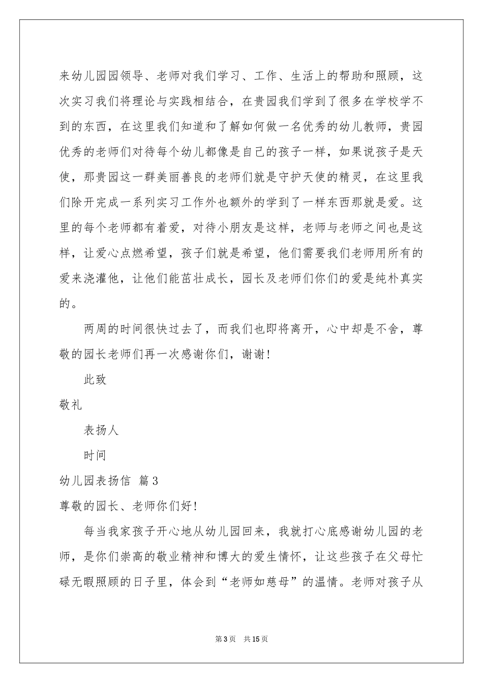 关于幼儿园表扬信范本集合十篇_第3页