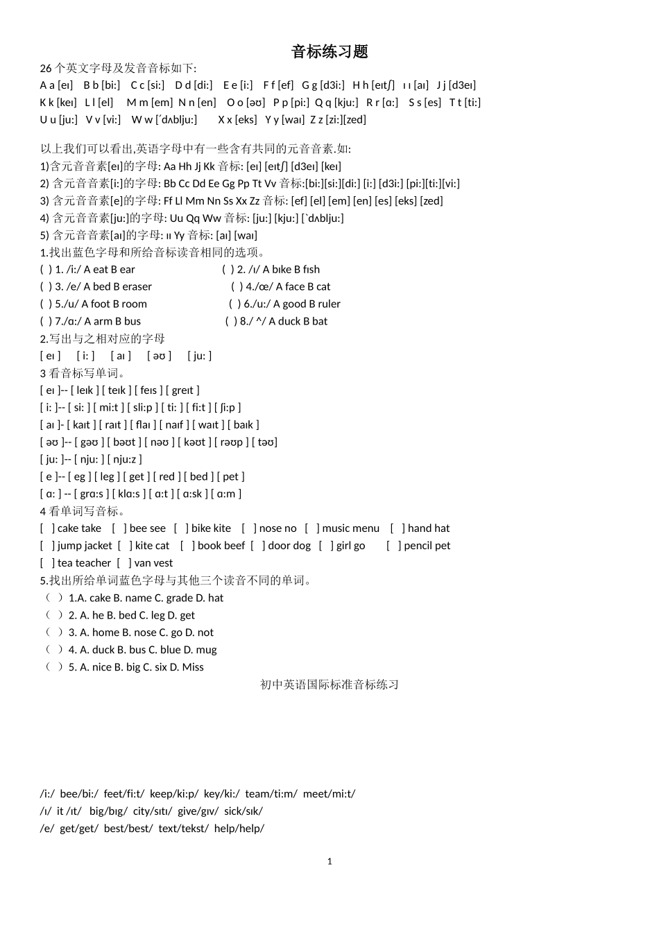 七年级音标发音练习题_第1页