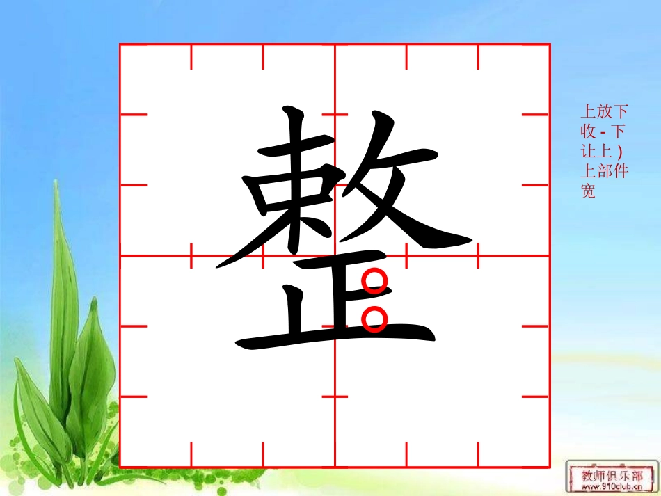 三年上册十一单元第二课写字PPT万昌耿敏2_第2页