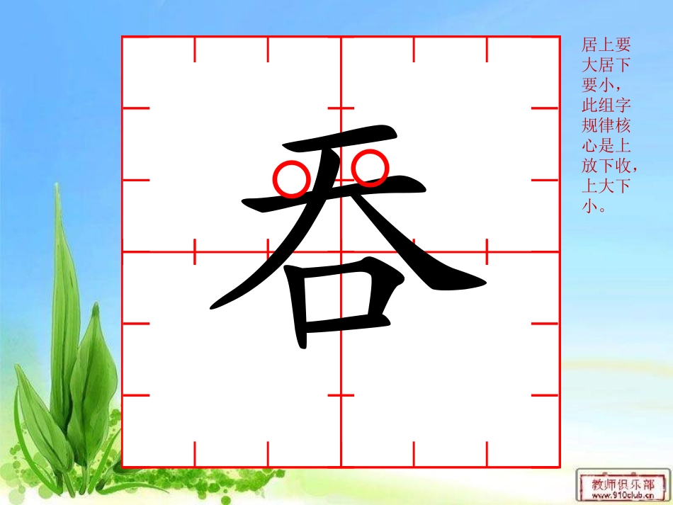 三年上册十一单元第二课写字PPT万昌耿敏2_第3页