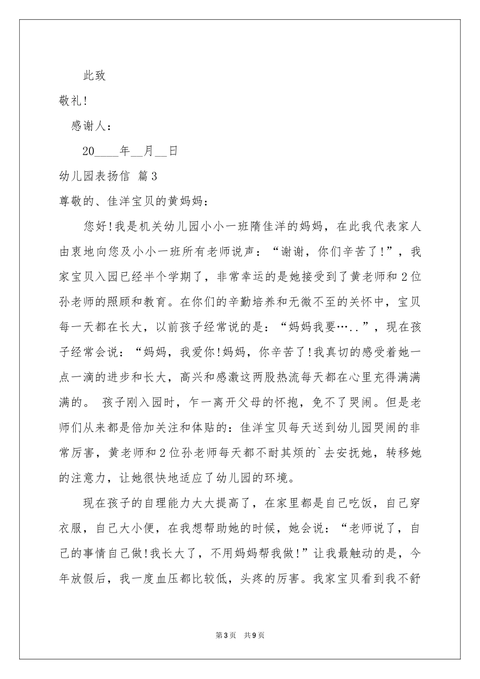 关于幼儿园表扬信汇总6篇_第3页