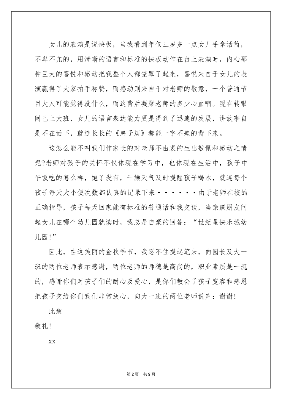 关于幼儿园表扬信范本锦集5篇_第2页