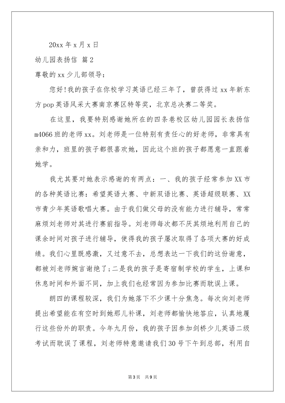 关于幼儿园表扬信范本锦集5篇_第3页